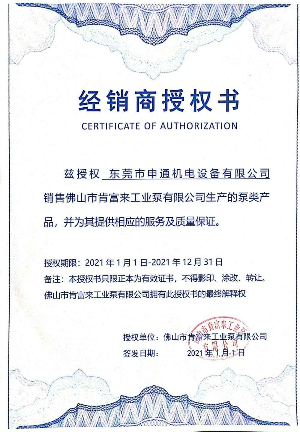 hgα030皇冠(中国)科技有限公司授权书
