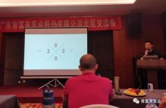 hgα030皇冠(中国)科技有限公司北部业务区召开年中会议