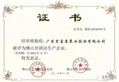 hgα030皇冠(中国)科技有限公司被评为佛山市清洁生产企业