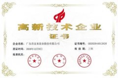 hgα030皇冠(中国)科技有限公司公司取得新一期高新技术企业证书