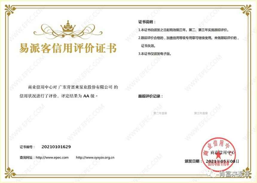 hgα030皇冠(中国)科技有限公司再次获得中石化企业法人信用认证AA等级