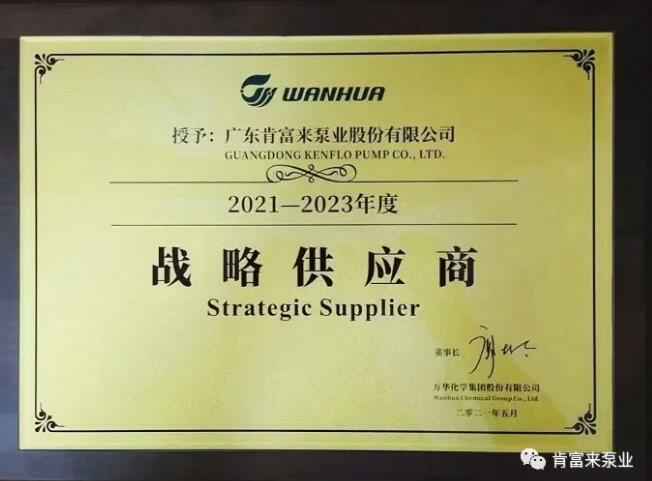 hgα030皇冠(中国)科技有限公司成为万华化学战略供应商