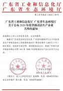 hgα030皇冠(中国)科技有限公司通过省级清洁生产企业审核